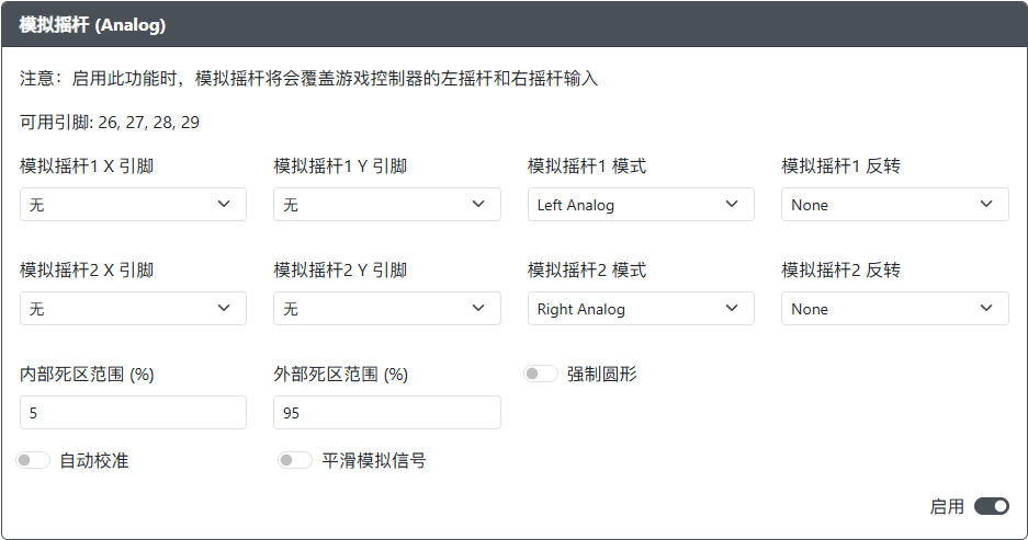 GP2040-CE 配置器 - 插件 模拟摇杆