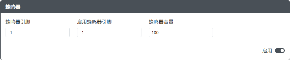 GP2040-CE 配置器 - 插件 蜂鸣器