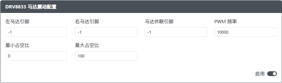 GP2040-CE 配置器 - 插件 DRV8833 震动
