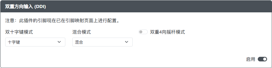 GP2040-CE 配置器 - 插件 双重方向输入