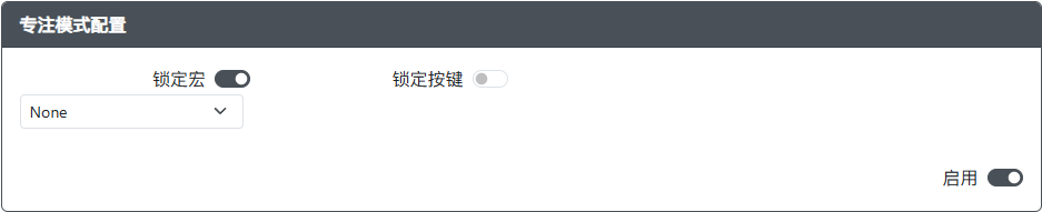 GP2040-CE 配置器 - 专注模式