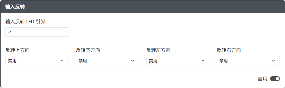 GP2040-CE 配置器 - 插件 输入反转