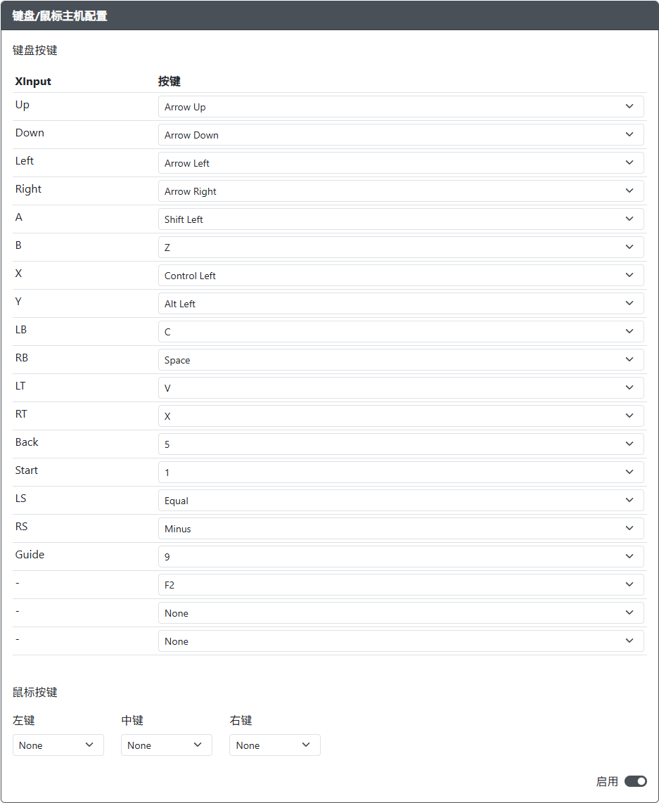 GP2040-CE 配置器 - 键盘/鼠标主机配置