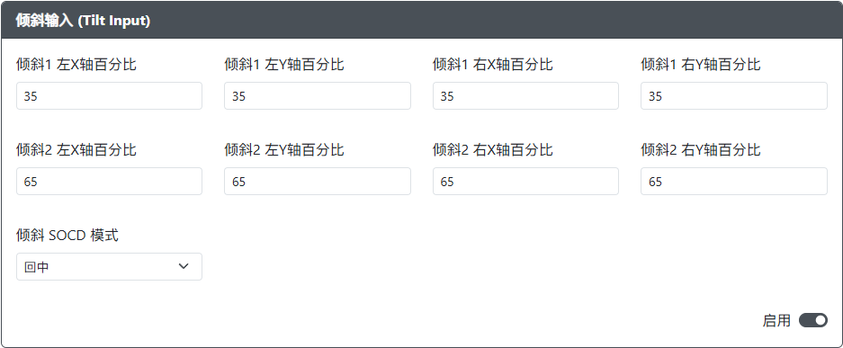 GP2040-CE 配置器 - 倾斜输入插件
