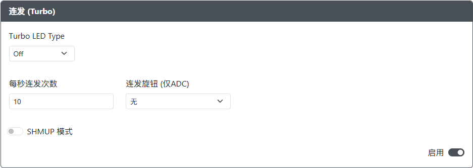GP2040-CE 配置器 - Turbo 插件