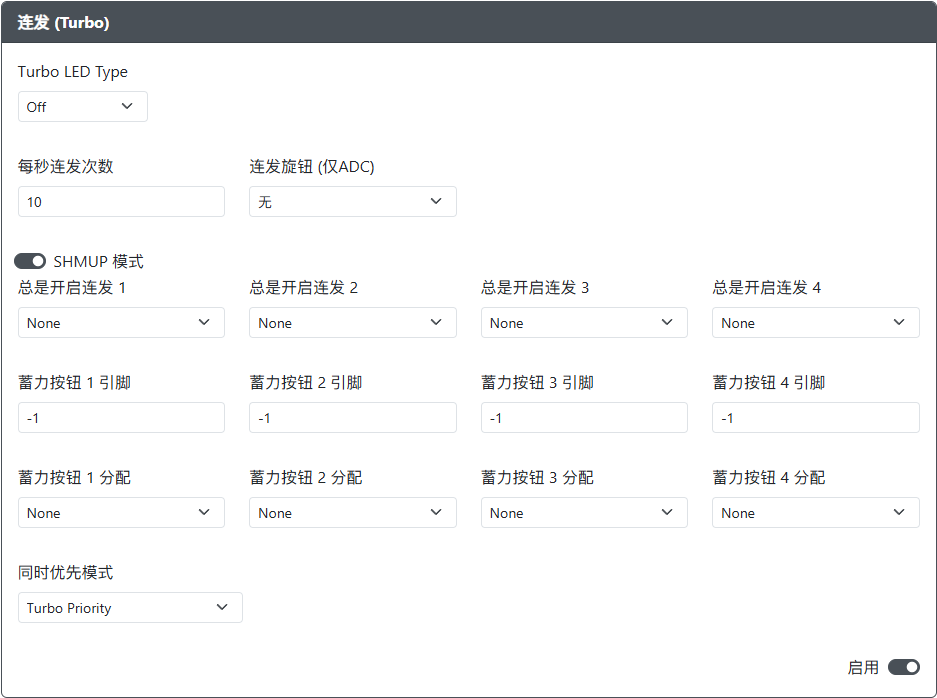 GP2040-CE 配置器 - Turbo SHMUP 模式
