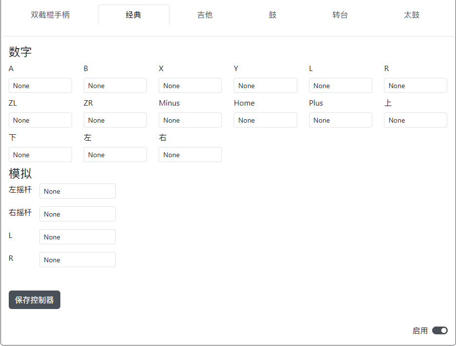 GP2040-CE 配置器 - Wii 经典游戏控制器设置