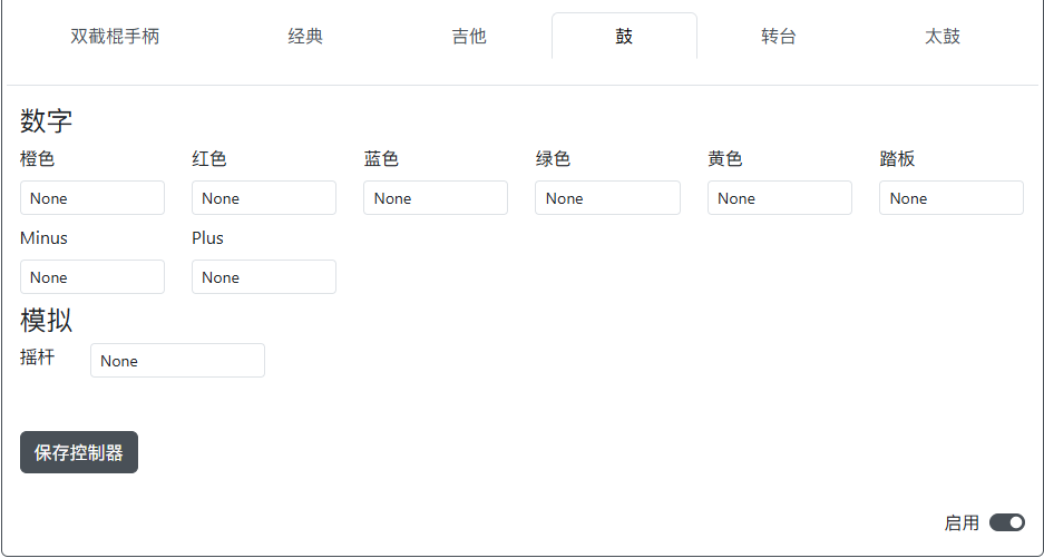 GP2040-CE 配置器 - Wii 鼓设置
