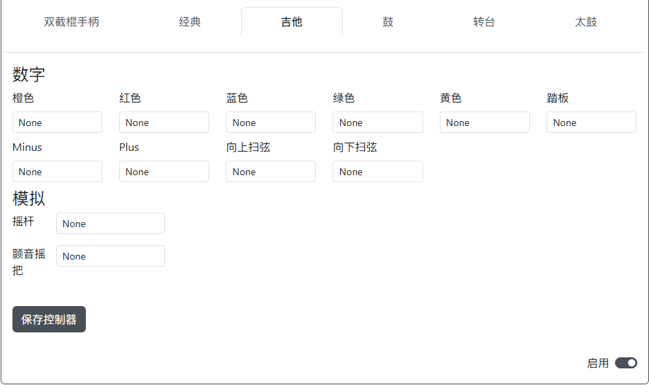 GP2040-CE 配置器 - Wii 吉他设置