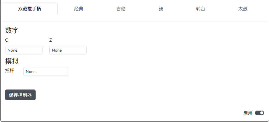GP2040-CE 配置器 - Wii Nunchuck 设置