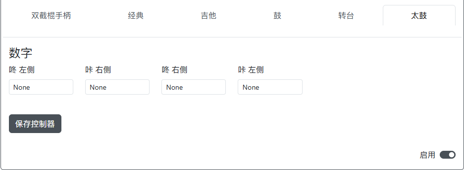 GP2040-CE 配置器 - Wii 太鼓设置