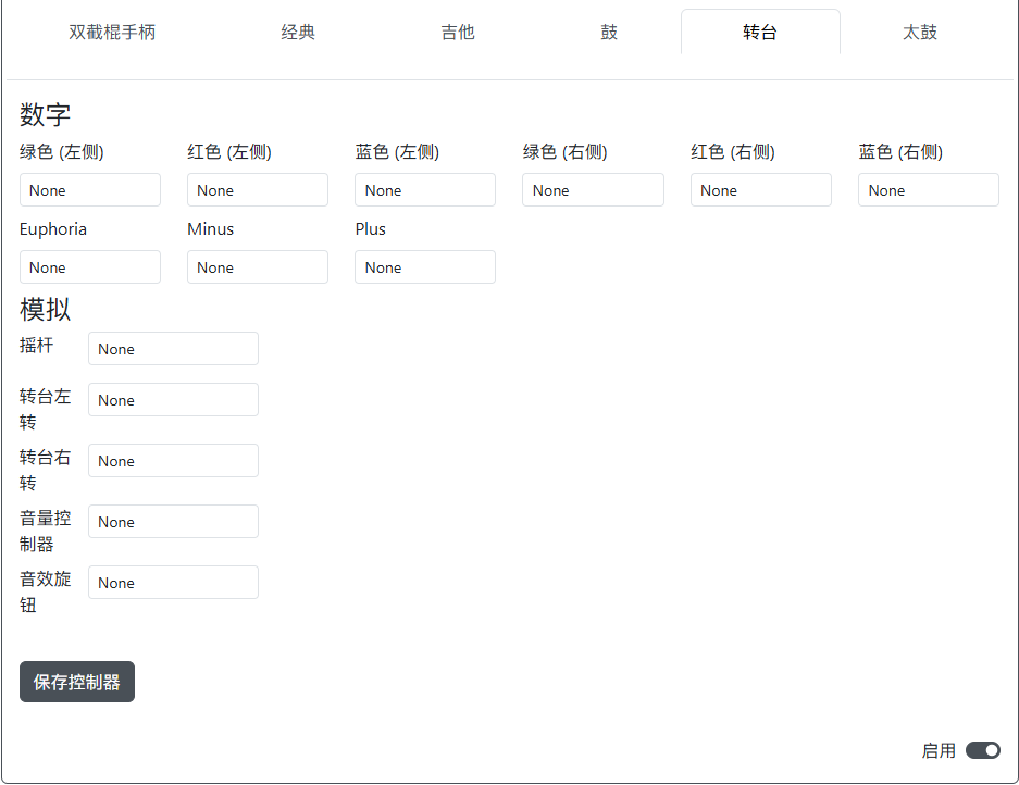 GP2040-CE 配置器 - Wii 转盘设置