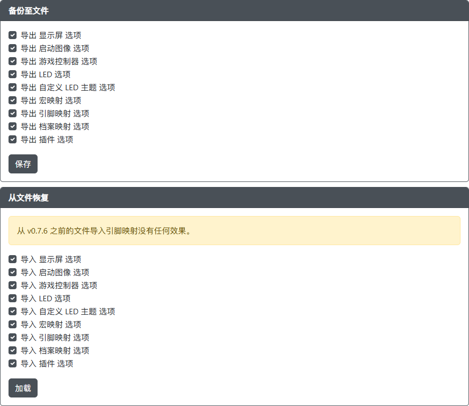 GP2040-CE 配置器 - 数据备份与恢复