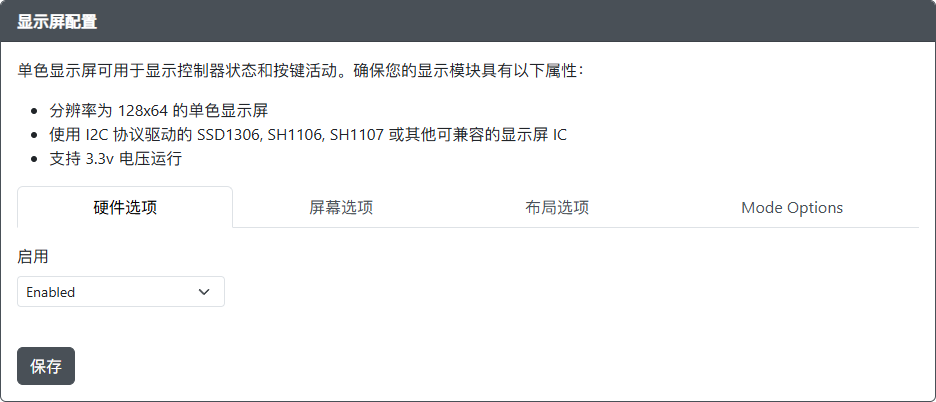 GP2040-CE 配置器 - 显示屏配置