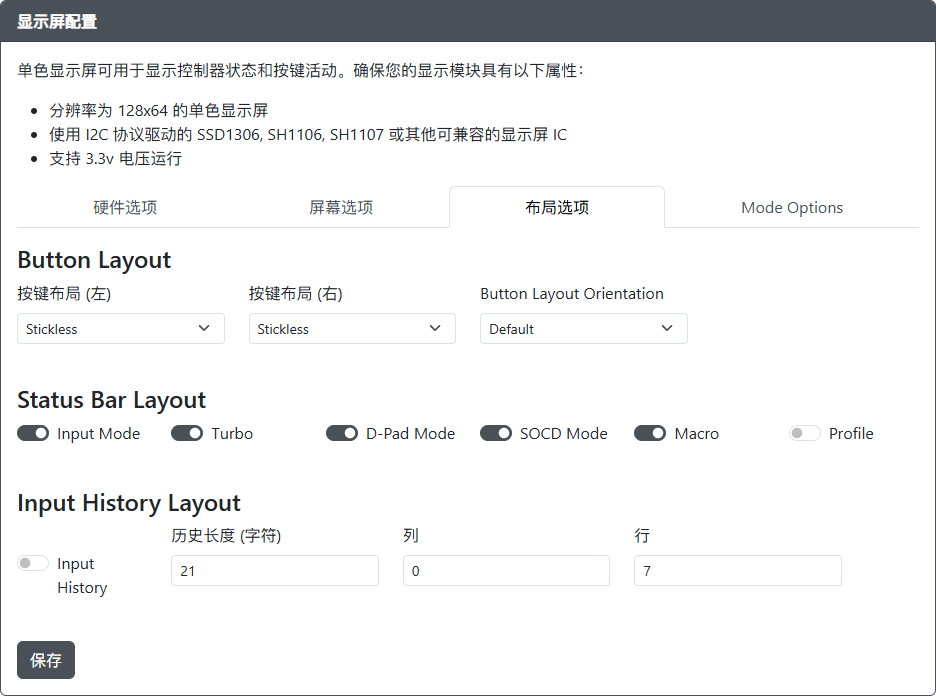 GP2040-CE 配置器 - 显示屏配置 - 布局选项