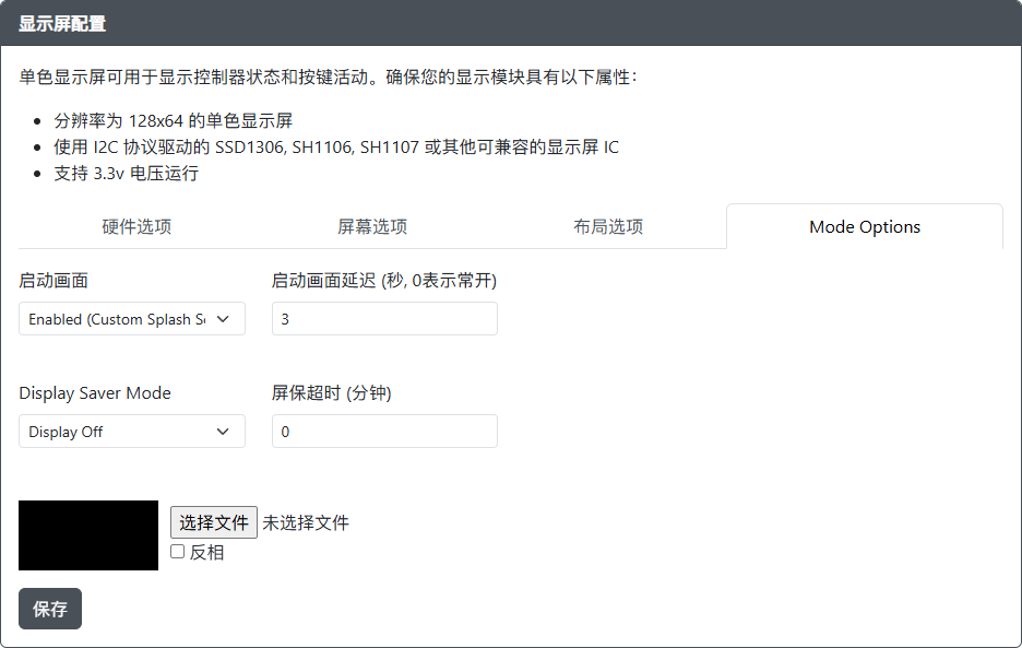 GP2040-CE 配置器 - 显示屏配置 - 模式选项