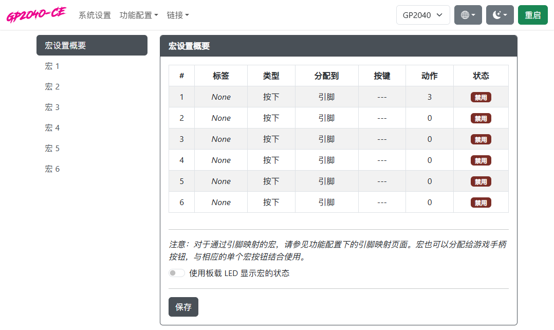 GP2040-CE 配置器 - 宏