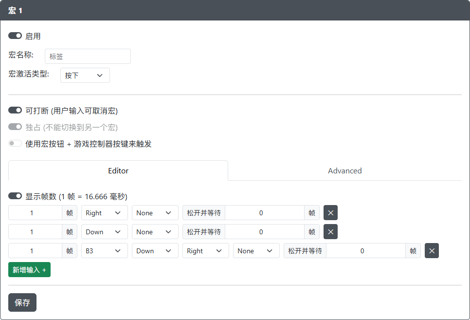 GP2040-CE 配置器 - 宏输入行