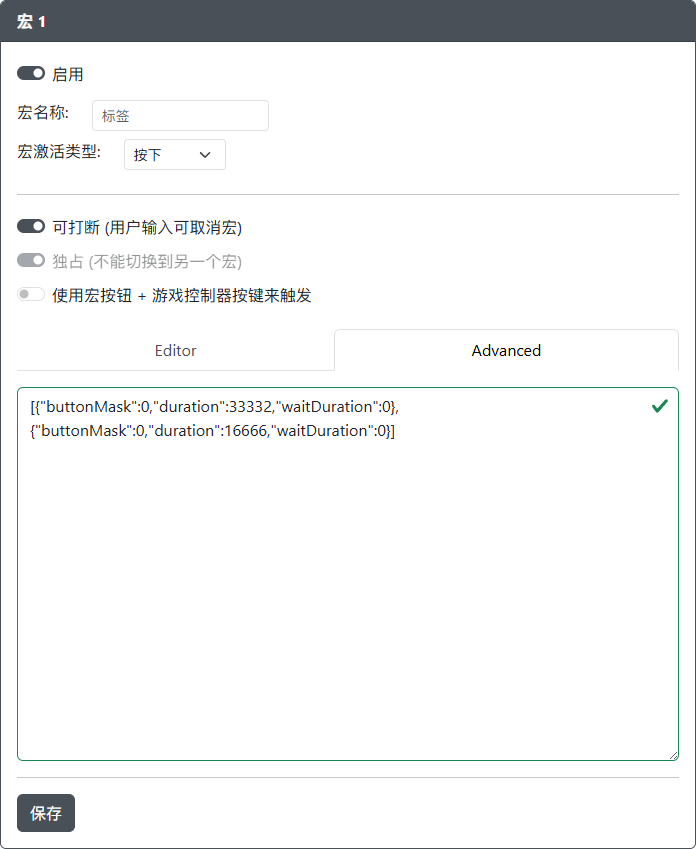 GP2040-CE 配置器 - 宏输入行
