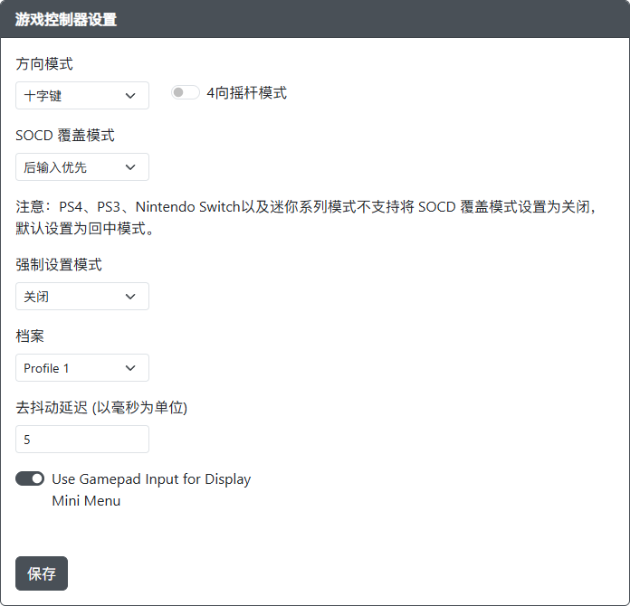 GP2040-CE 迷你菜单 Gamepad Setting