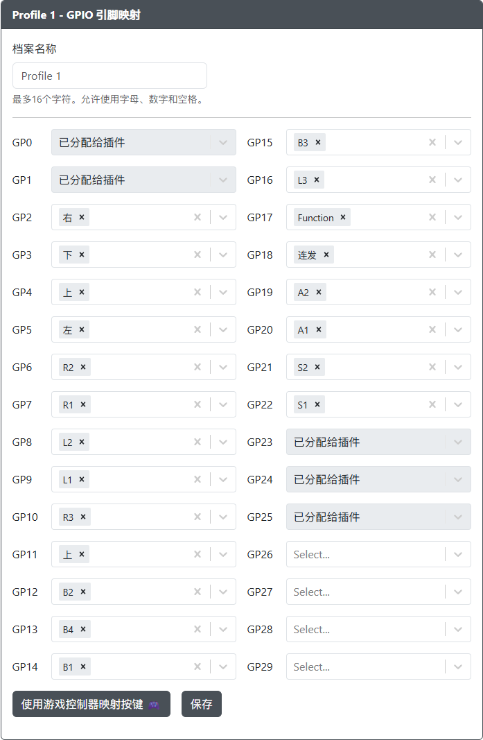 GP2040-CE 配置器 - GPIO 引脚映射