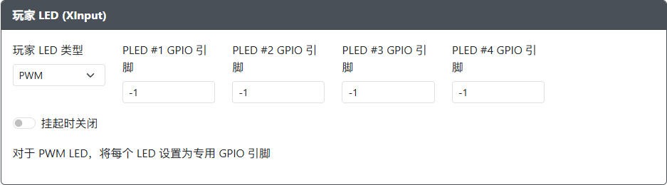 GP2040-CE 配置器 - PWM 玩家 LED
