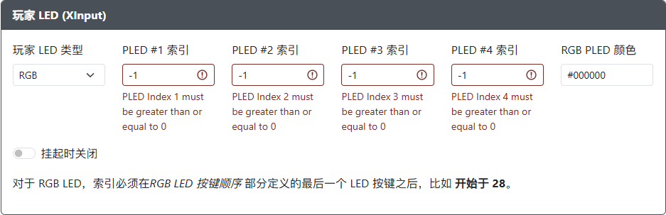 GP2040-CE 配置器 - PWM 玩家 LED