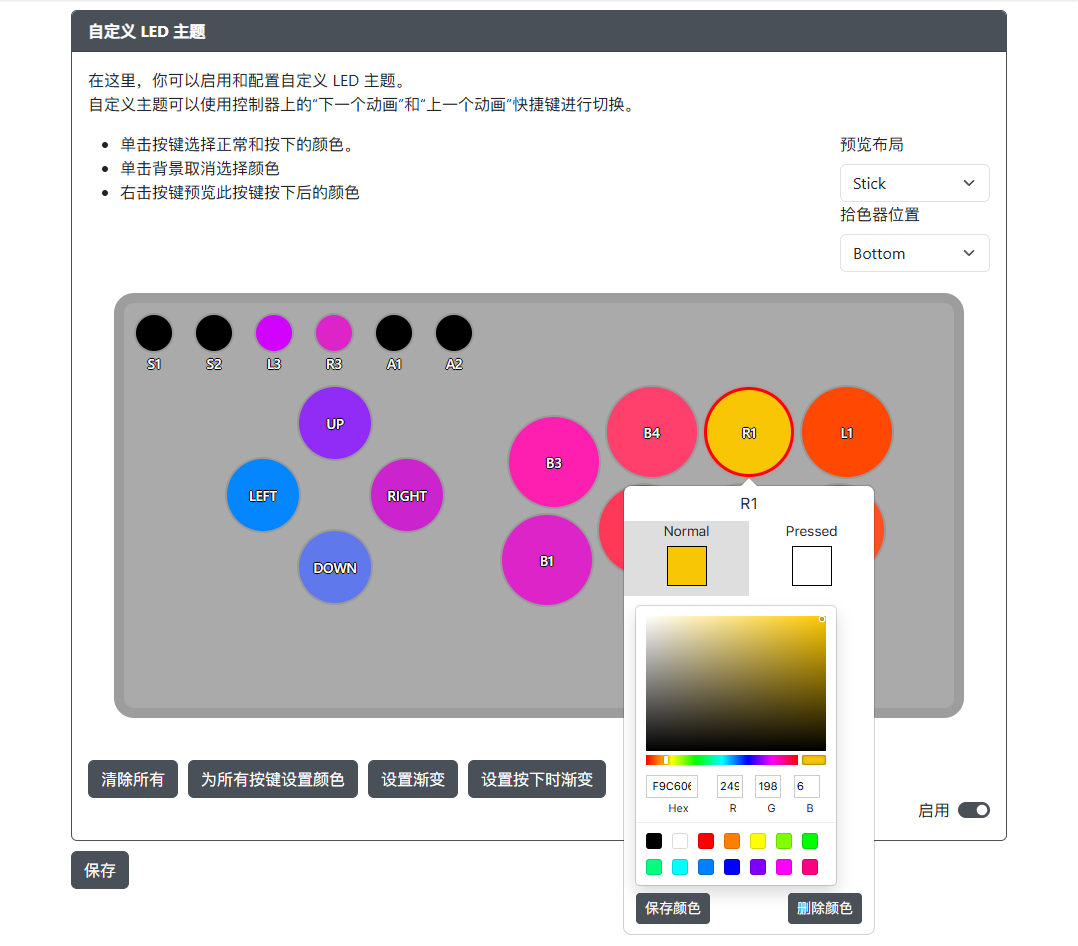GP2040-CE 配置器 - 自定义 LED 主题