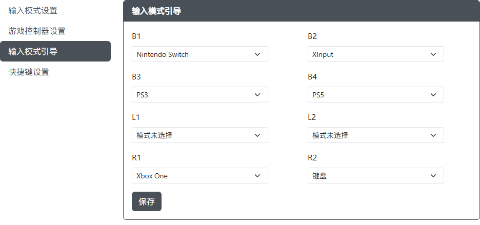 GP2040-CE �配置器 - 输入模式引导