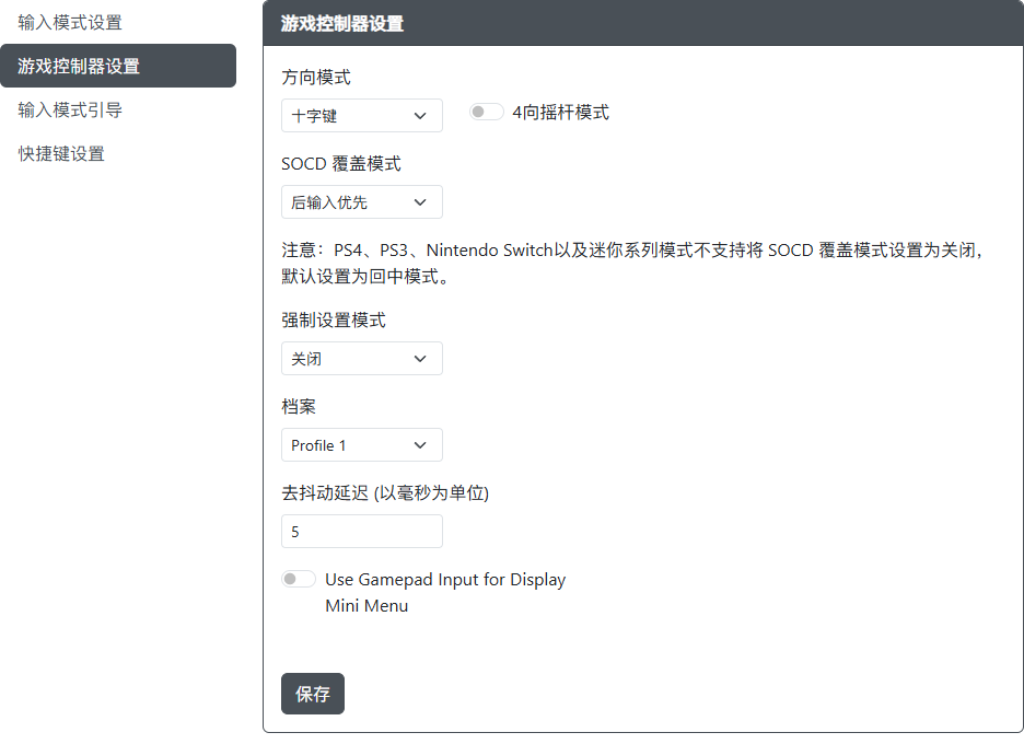 GP2040-CE 配置器 - 游戏控制器设置