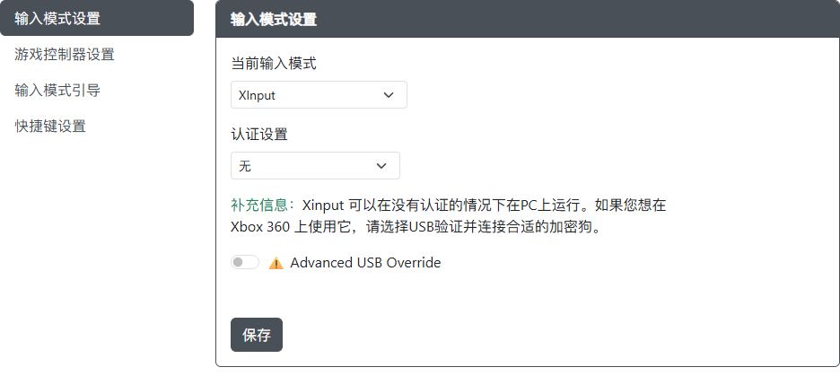 GP2040-CE 配置器 - 输入模式设置