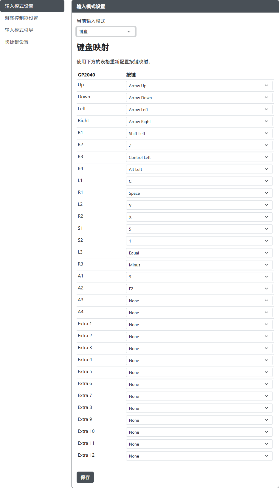 GP2040-CE 配置器 - 键盘映射