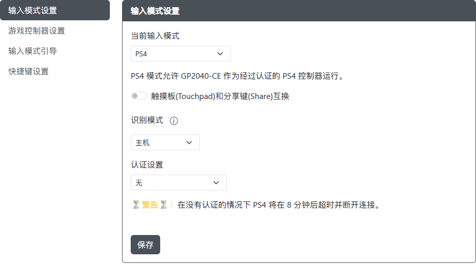 GP2040-CE 配置器 - 额外的 PS4 设置