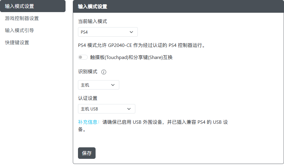 GP2040-CE 配置器 - 额外的 PS4 设置
