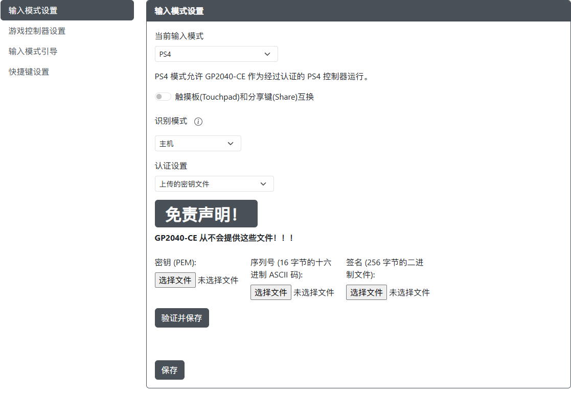 GP2040-CE 配置器 - 额外的 PS4 设置