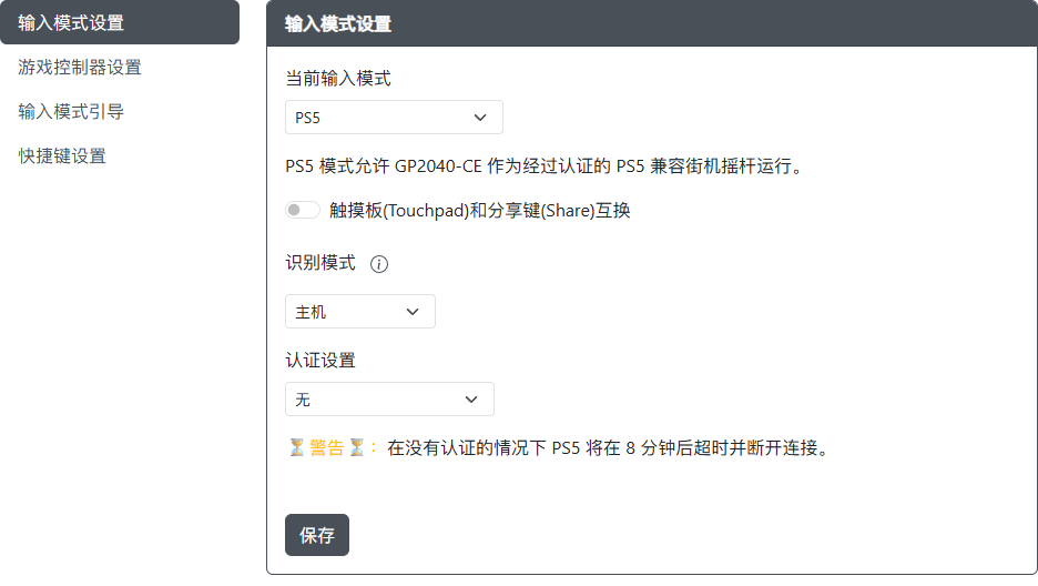 GP2040-CE 配置器 - 额外的 PS5 设置