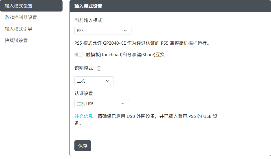 GP2040-CE 配置器 - 额外的 PS5 设置